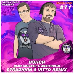 ����� - ��� C������ C �������� (Struzhkin & Vitto Radio Edit Remix)