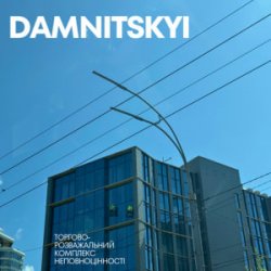 DAMNITSKYI - �����