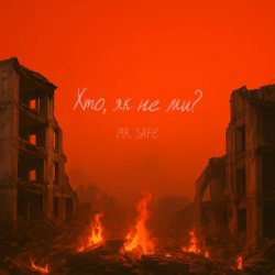 Mr. Safe - ���, �� �� ��?