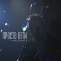 YURII KACHMAR - ������ ����