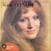 Анна Герман - Эхо