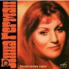 Анна Герман - Я помню все