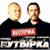 Бутырка - Девочка с центра Remix