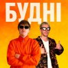 YOXDEN & Gario Nells - БУДНІ