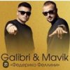 Galibri & Mavik - Федерико Феллини