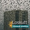 Loskutt - Вместо интро [KRLKV Music]