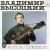 Cover Владимир Высоцкий - Песня командировочного Владимир Высоцкий - Песня командировочного