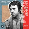 Владимир Высоцкий - Ноль семь