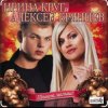 Ирина Круг & Алексей Брянцев - Я буду помнить (малыш привет)