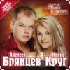 Ирина Круг & Алексей Брянцев - Мальчик мой