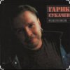Гарик Сукачев - Дорожная