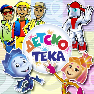  Детский хор " Великан ." - Кот мурлыка