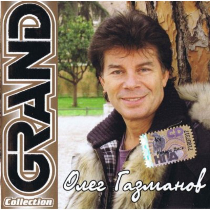  Олег Газманов - Прощай
