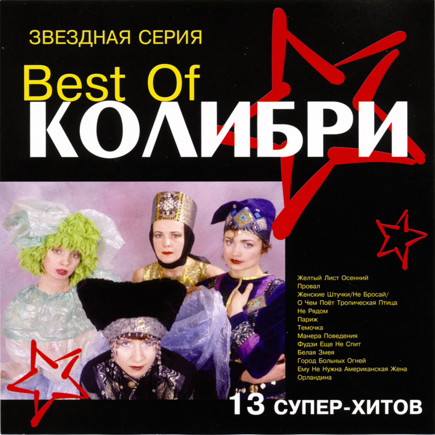 Обкладинка Колибри - Провал