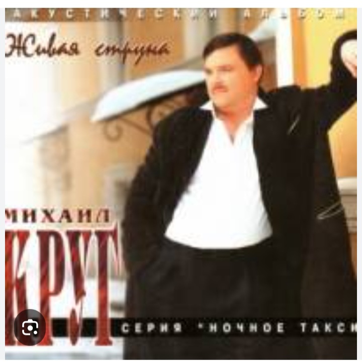  Михаил Круг - Здравствуйте