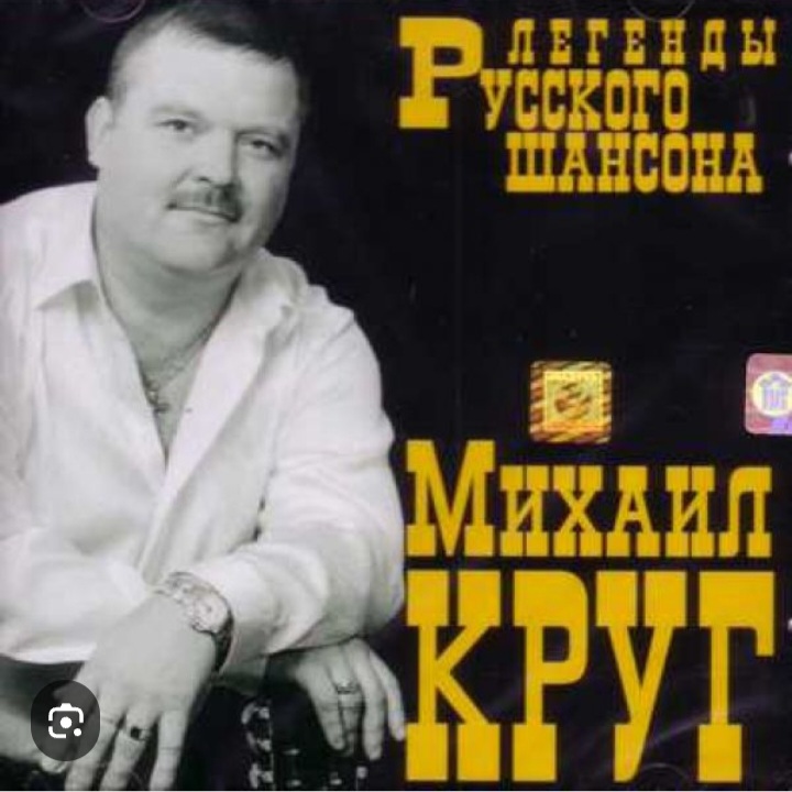  Михаил Круг - Фраер