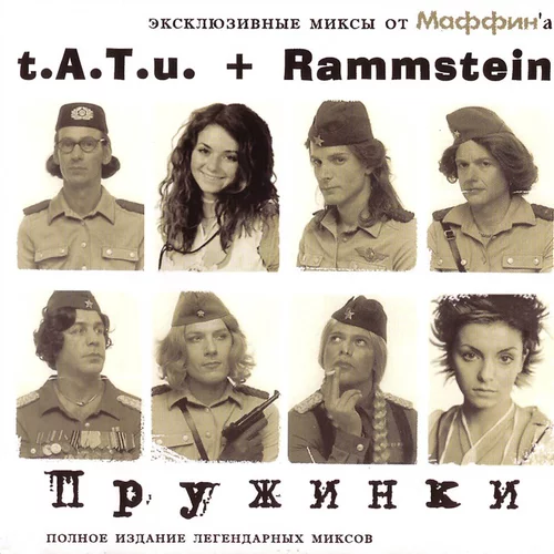 Обкладинка Маффин - Ist das gut! (t.A.T.u.+Rammstein)