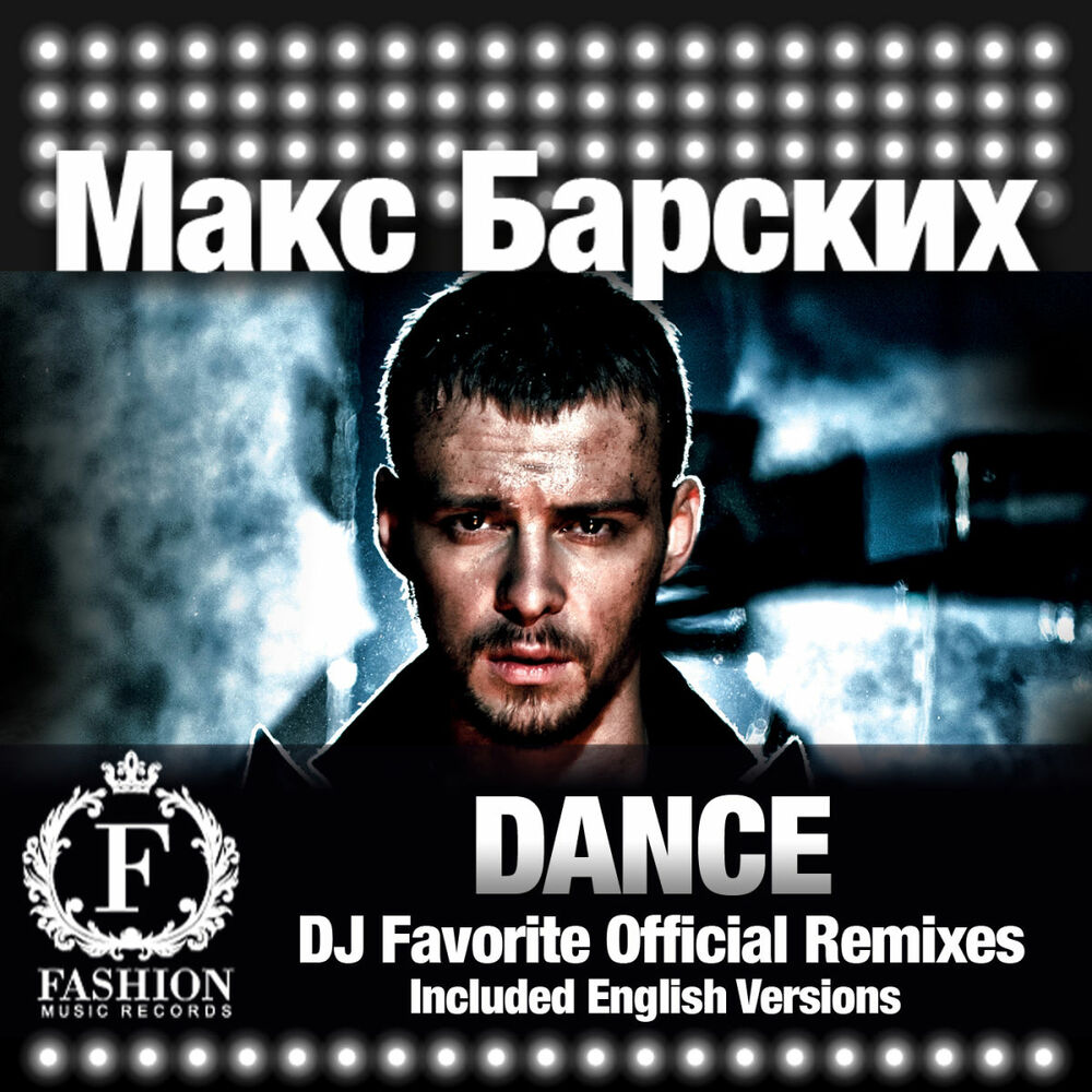 Обкладинка Max Barskih - Dance (DJ Favorite English Organ Club Mix)