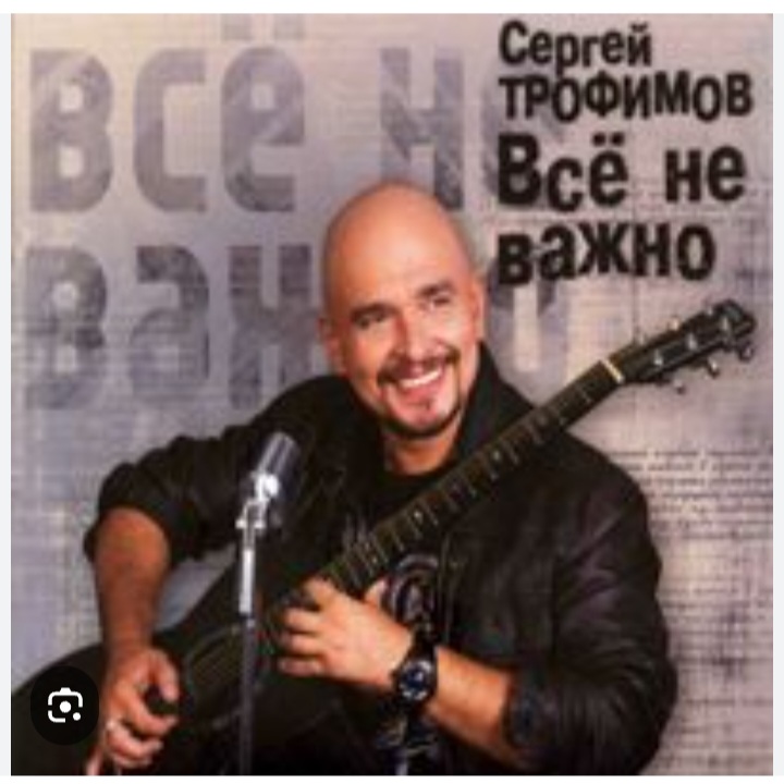  Сергей Трофимов - Ветерок