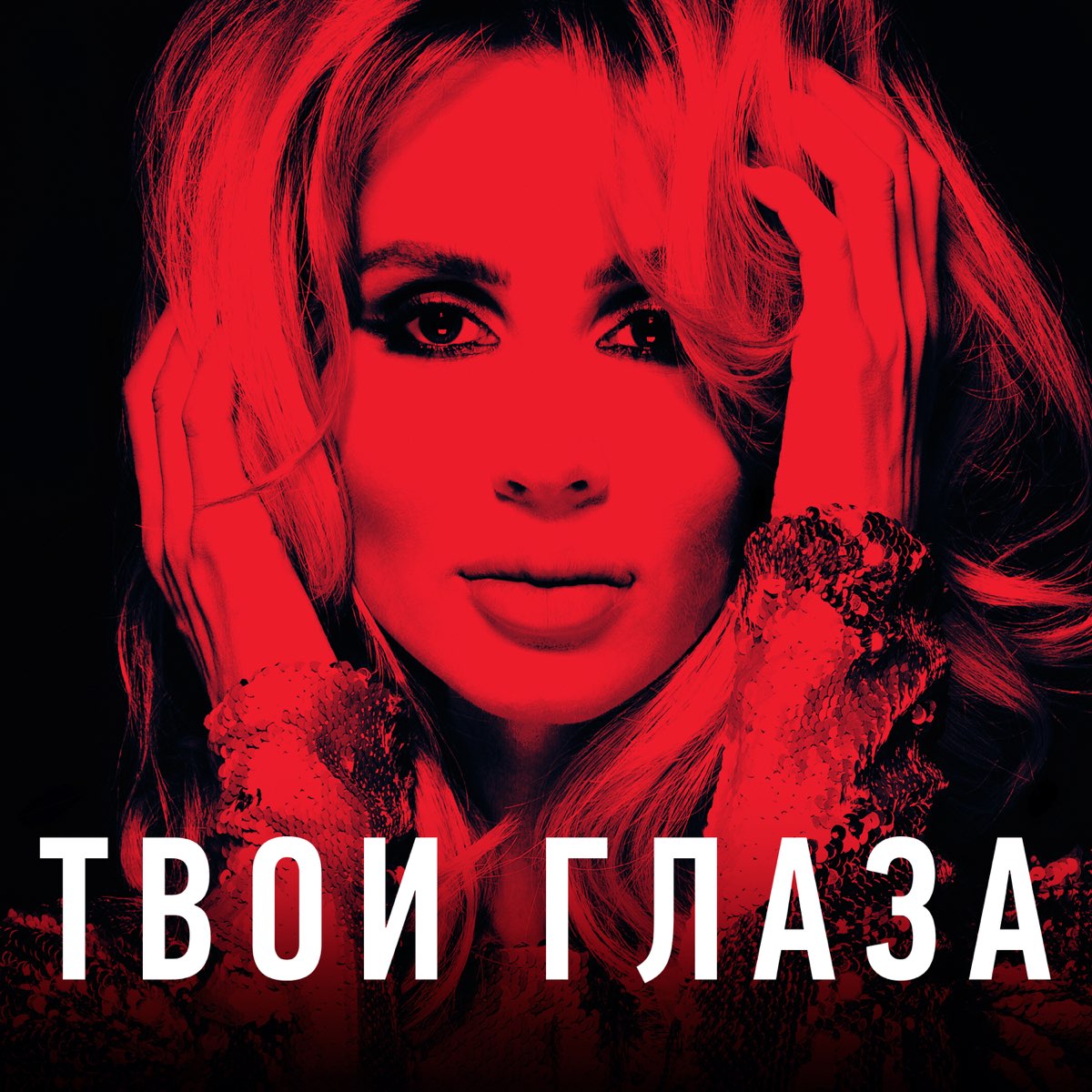 Обкладинка Loboda - Твои глаза