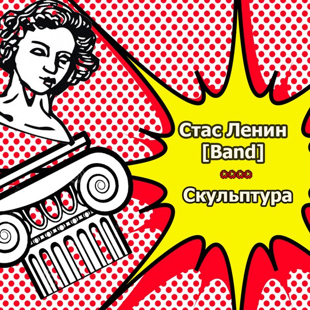 Обкладинка Стас Ленин - Нить