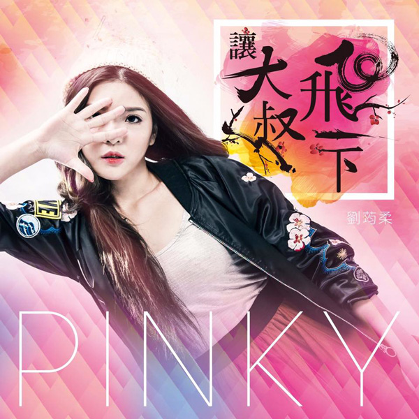 Обкладинка Liu Yun Rou - Lemon Loves Water