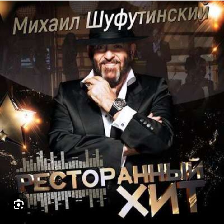  Михаил Шуфутинский - Дым кольцами