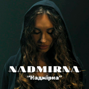  NADMIRNA - Надмірна