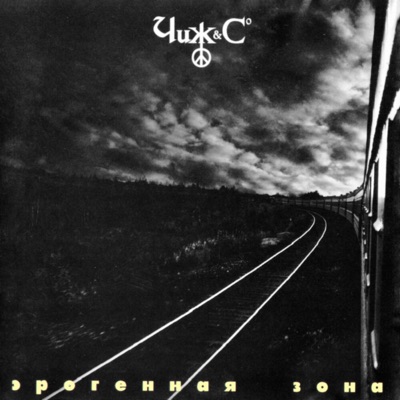  Чиж & СО - Фантом