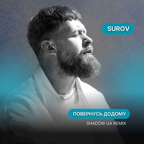  SUROV - Повернусь ДОДОМУ (Shadow UA Remix)