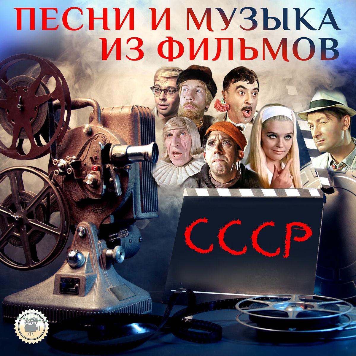 Обкладинка К/Ф "Кавказская пленница" - Песенка о медведях