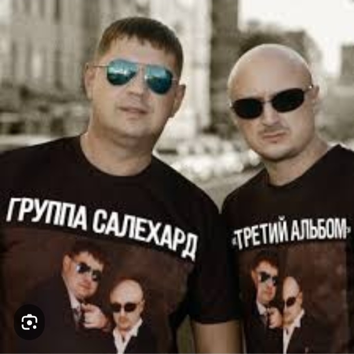  группа Салехард - Финочка
