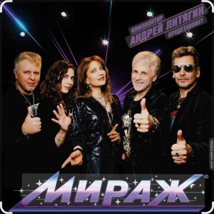  группа Мираж - Сказка