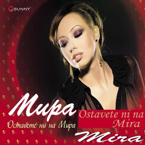Обкладинка Мира - Оставете ни на мира