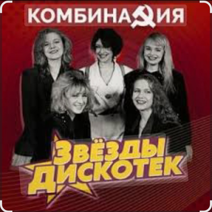  Комбинация - Вишневая девятка
