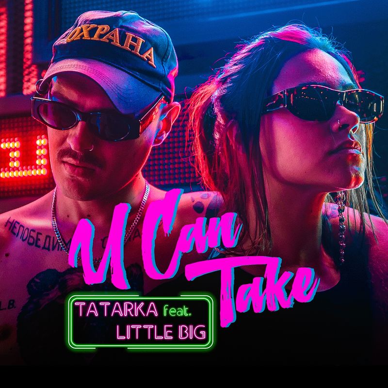  Little Big - U Can Take