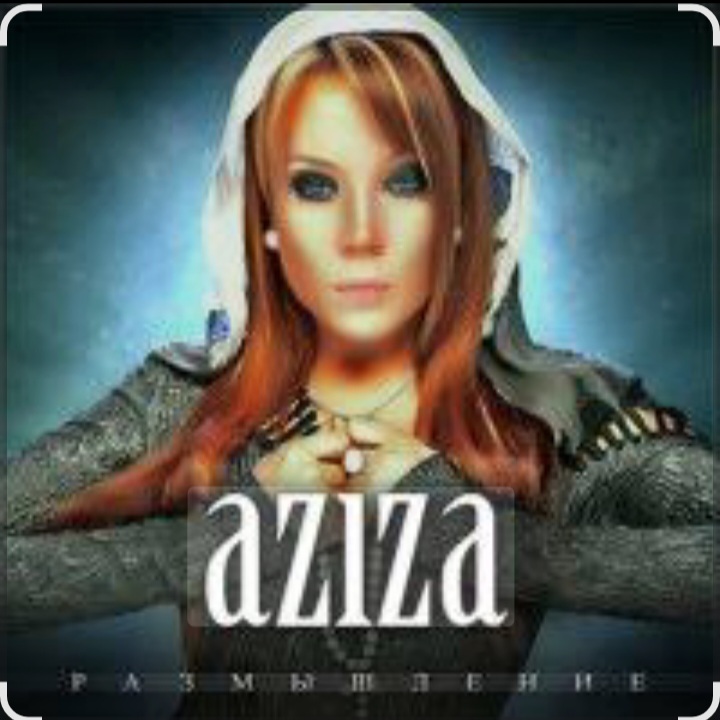  Азиза - Милый мой , твоя улыбка