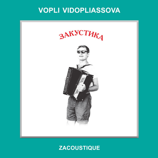  Воплi Вiдоплясова - Дитинство це зірка