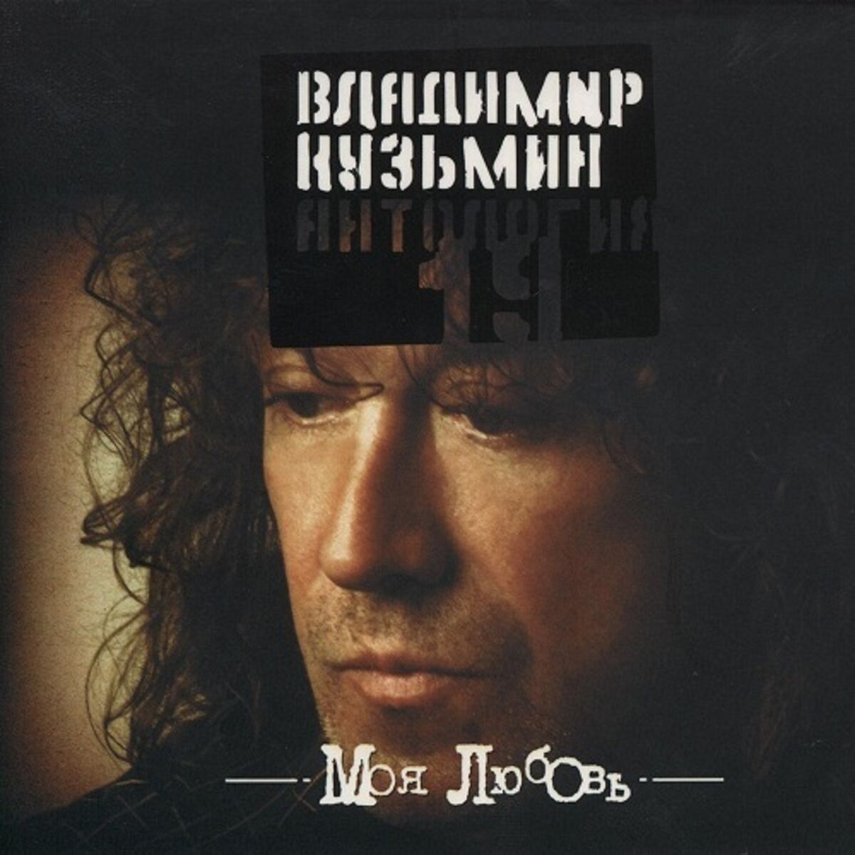  Владимир Кузьмин - Капюшон