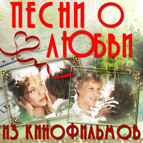  К/Ф “О любви” - О любви