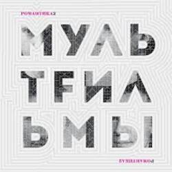  МультFильмы - Квартира