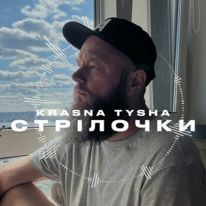  Krasna Tysha - Стрілочки
