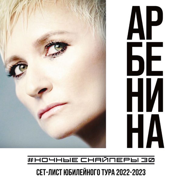  Ночные снайперы - Столица