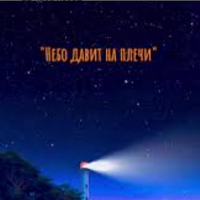  SOUL 8 - Небо давит на плечи