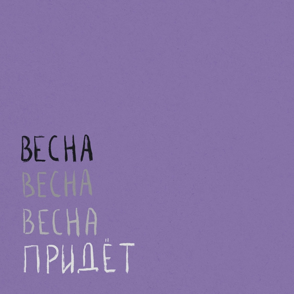  Вика Кравцова - Птицы