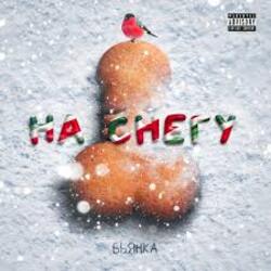  Бьянка - На снегу