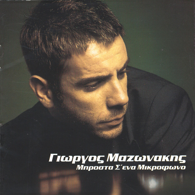  Giorgos Mazonakis - Sto Adio Mou Paketo