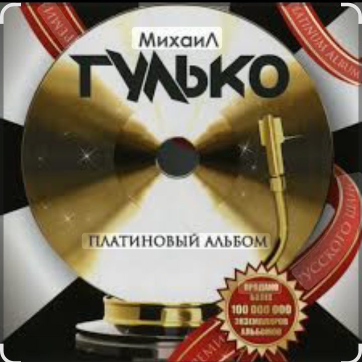  Михаил Гулько - Столыпин