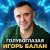 Cover Игорь Балан - Голубоглазая