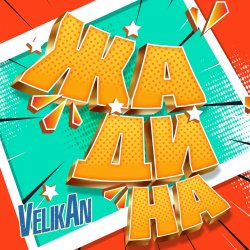 ������� ��� " ������� ." - ������